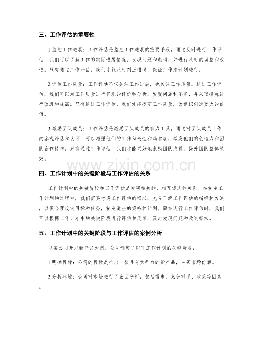 工作计划中的关键阶段与工作评估.docx_第2页