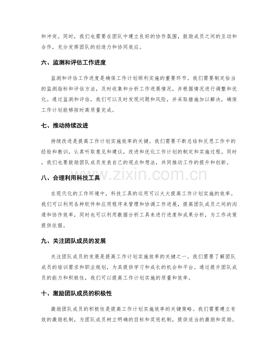 提高工作计划实施效率的关键要点总结.docx_第2页