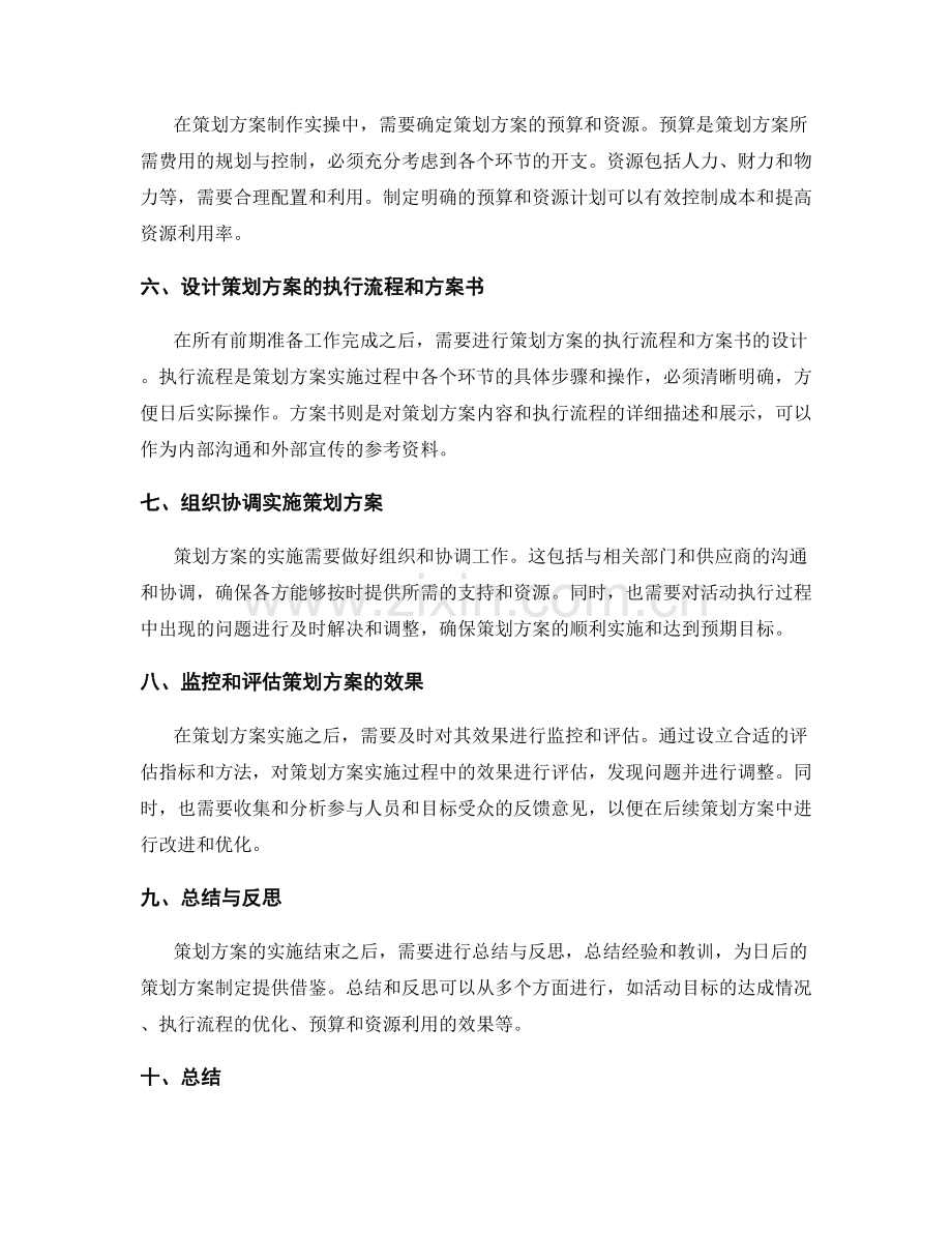 策划方案制作实操.docx_第2页