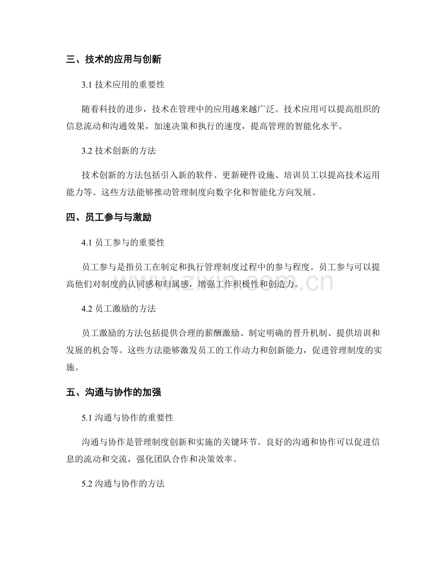 管理制度的创新和实施进程.docx_第2页