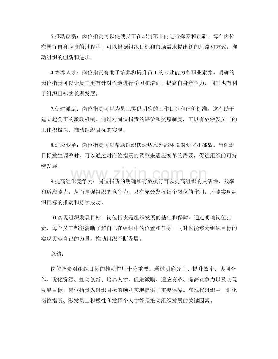 了解岗位职责对组织目标的推动作用.docx_第2页