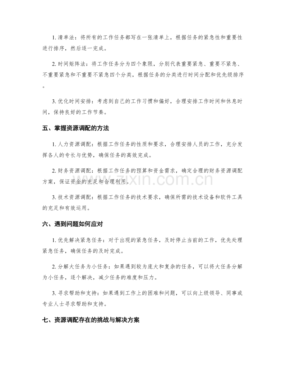 工作计划的任务优化与资源调配.docx_第2页