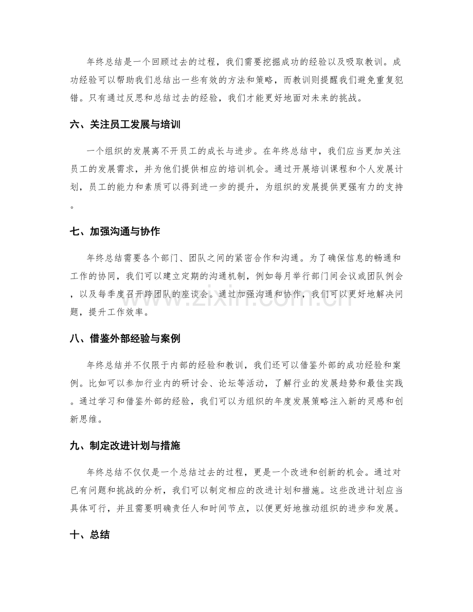 年终总结的改进与创新策略.docx_第2页