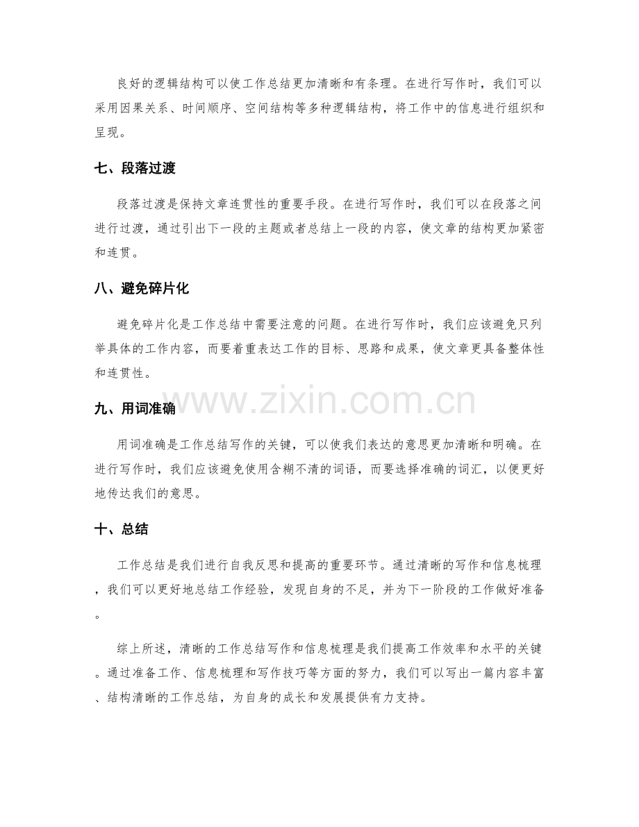 工作总结的清晰写作与信息梳理.docx_第2页