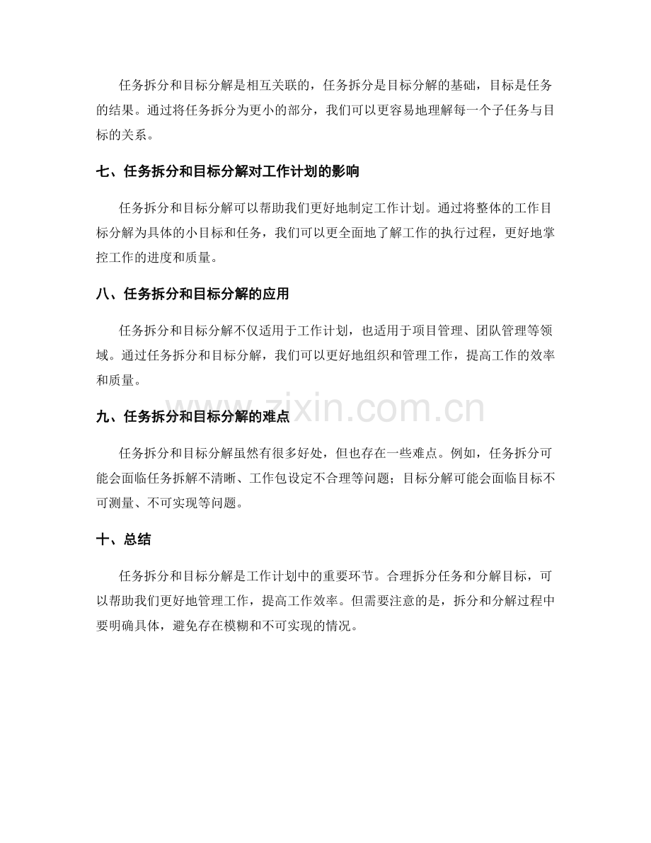 工作计划的任务拆分与目标分解.docx_第2页