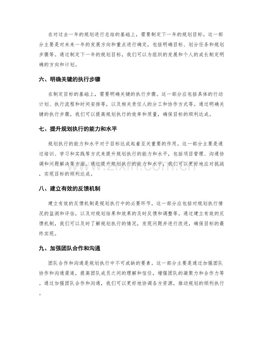 年终总结中的规划执行与目标达成.docx_第2页