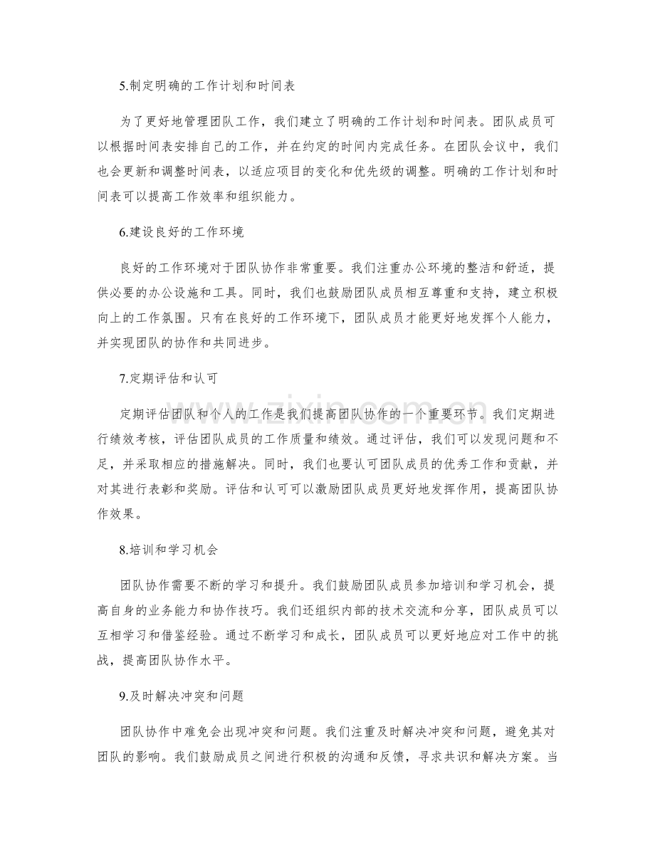 工作总结加强团队协作.docx_第2页