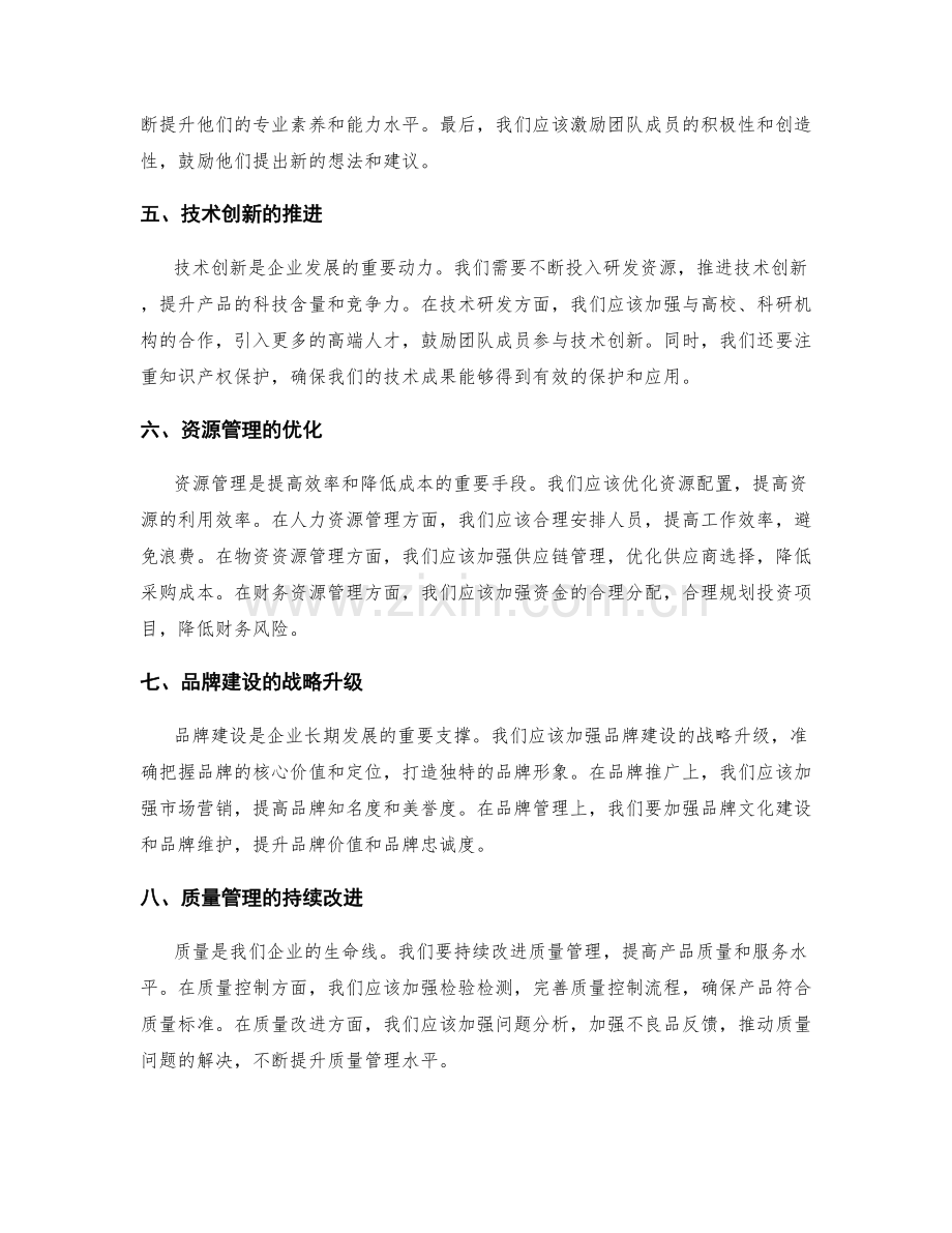 年终总结的重要业绩和改进方向建议.docx_第2页