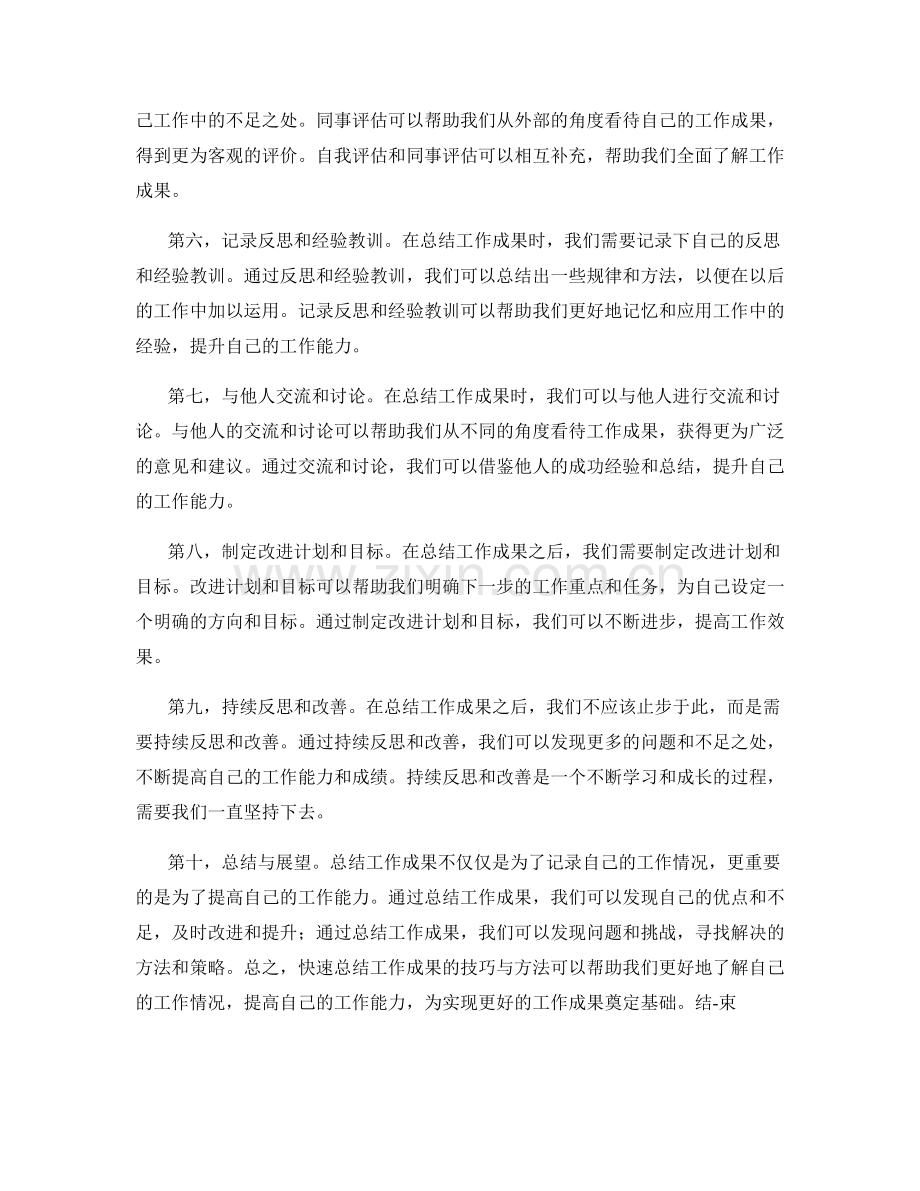 快速总结工作成果的技巧与方法.docx_第2页