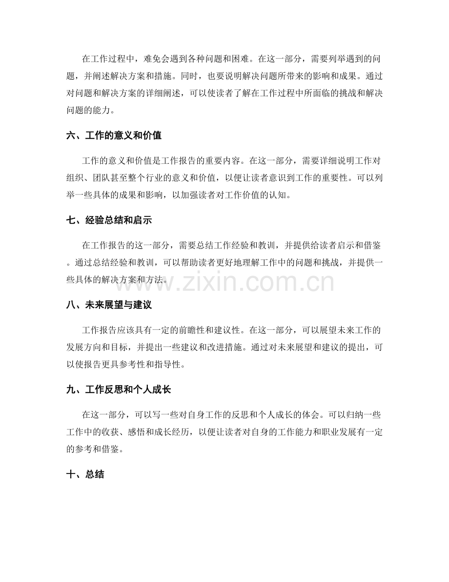 工作报告的结构指南.docx_第2页