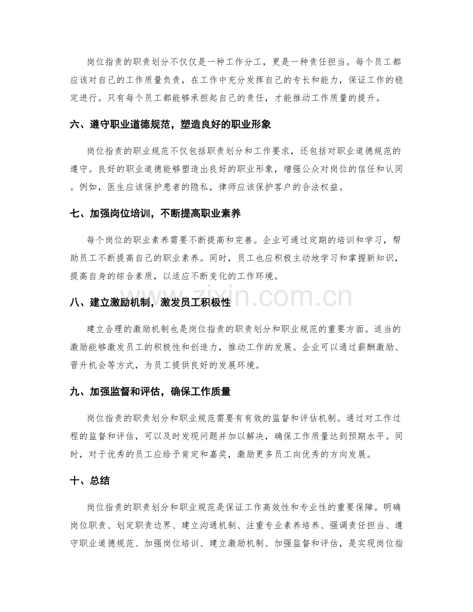 岗位职责的职责划分和职业规范.docx_第2页