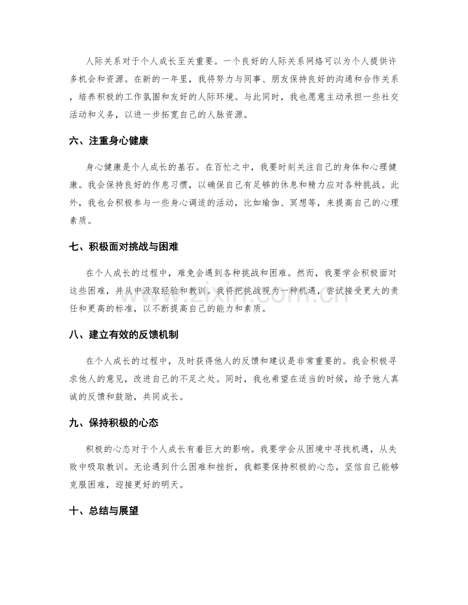 年终总结的个人成长建议.docx_第2页