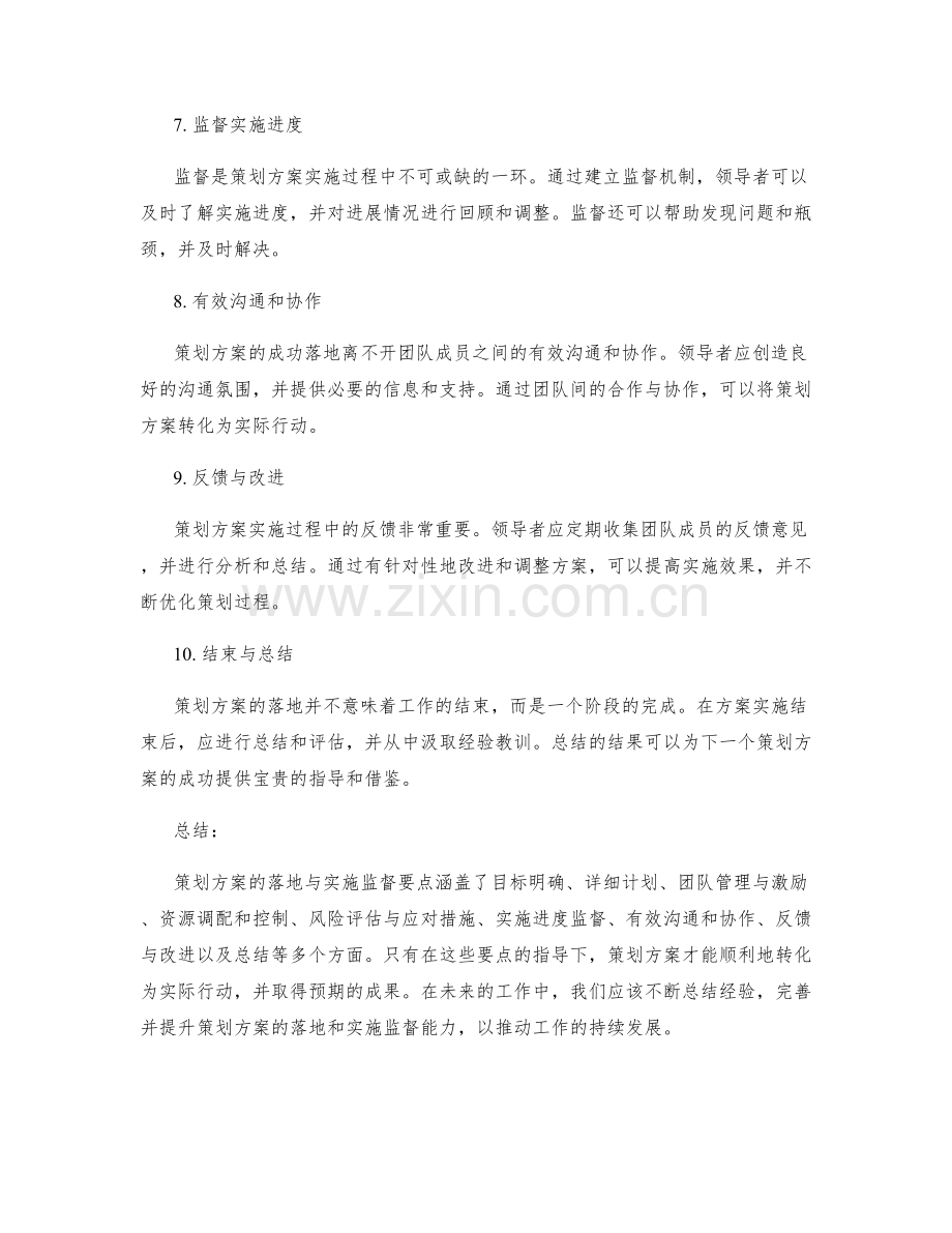 策划方案的落地与实施监督要点.docx_第2页