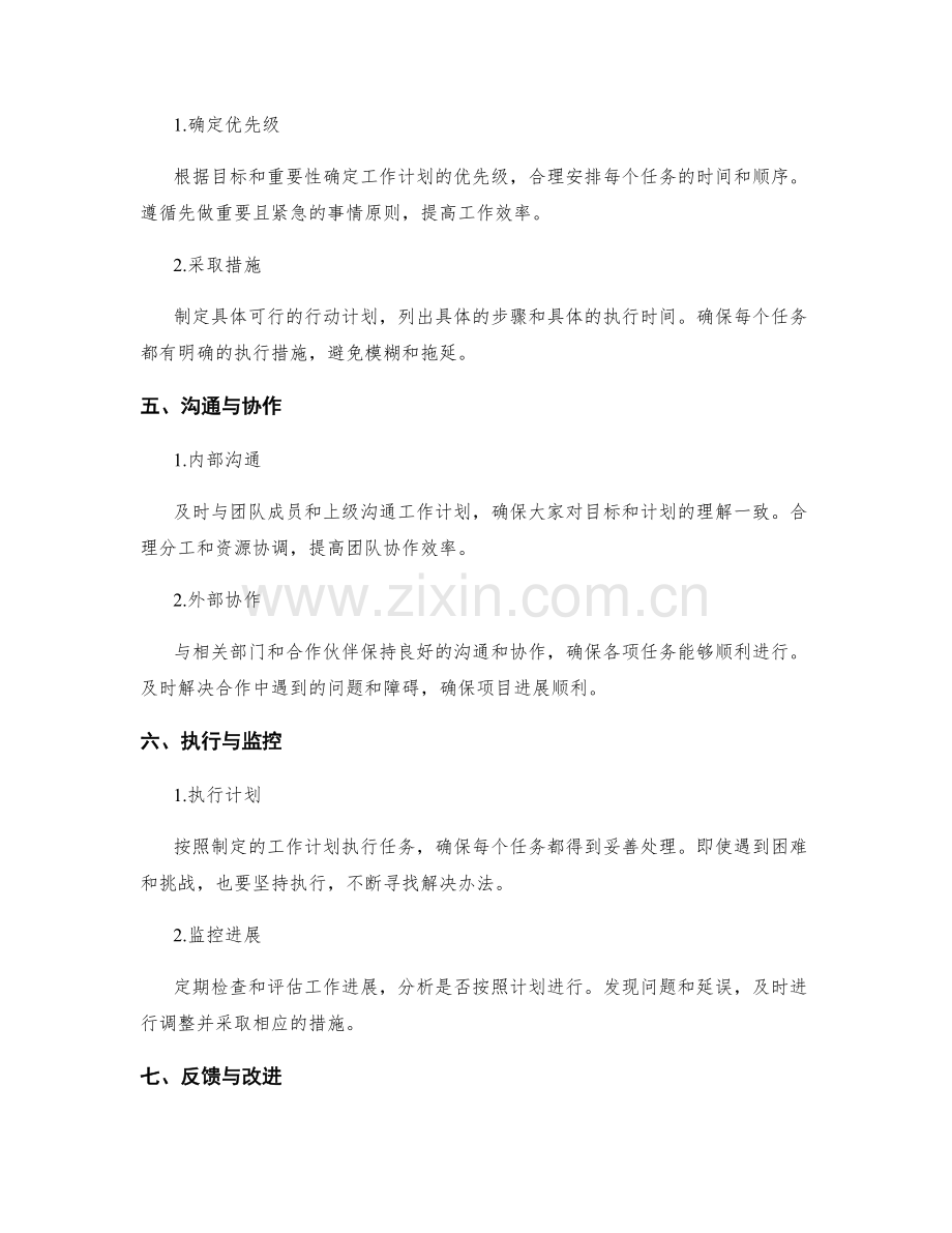 工作计划的目标导向与执行过程.docx_第2页