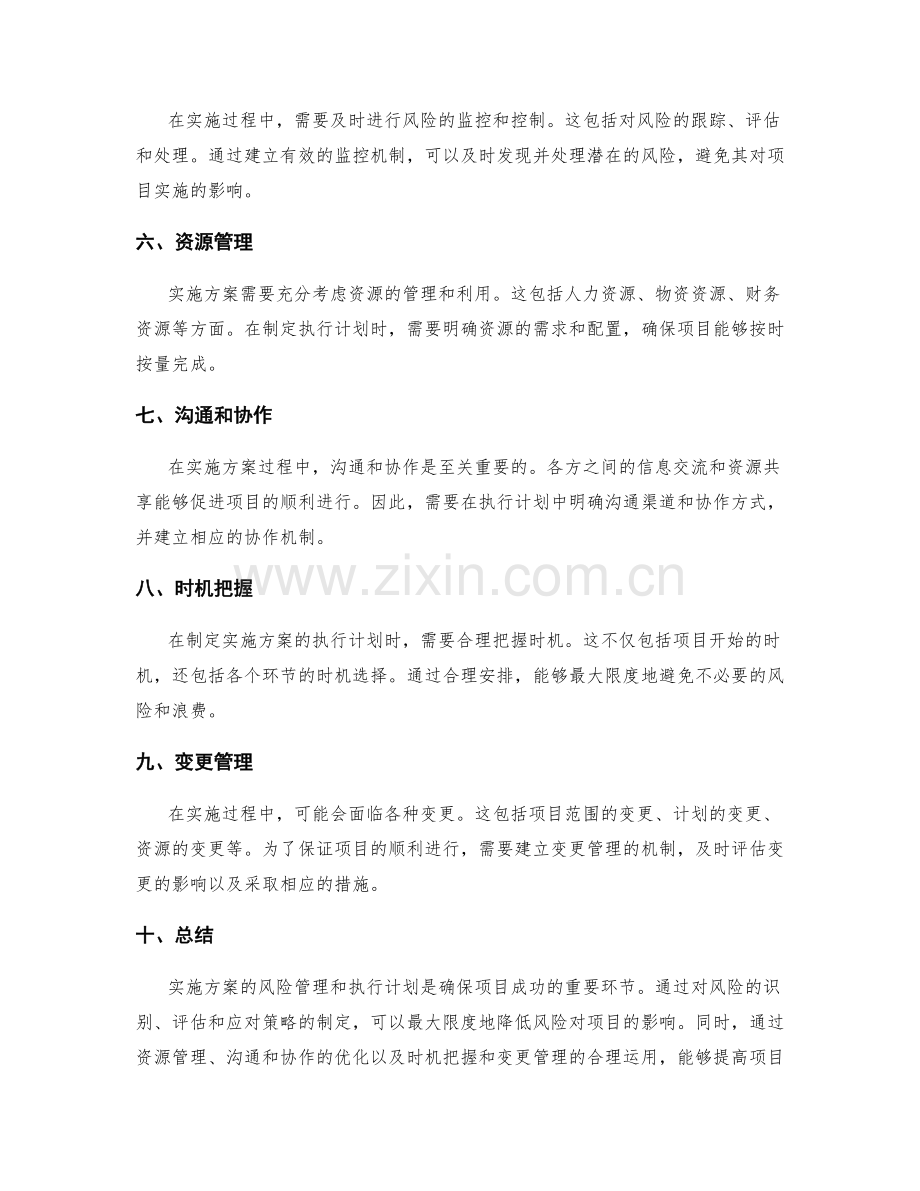 实施方案的风险管理和执行计划.docx_第2页