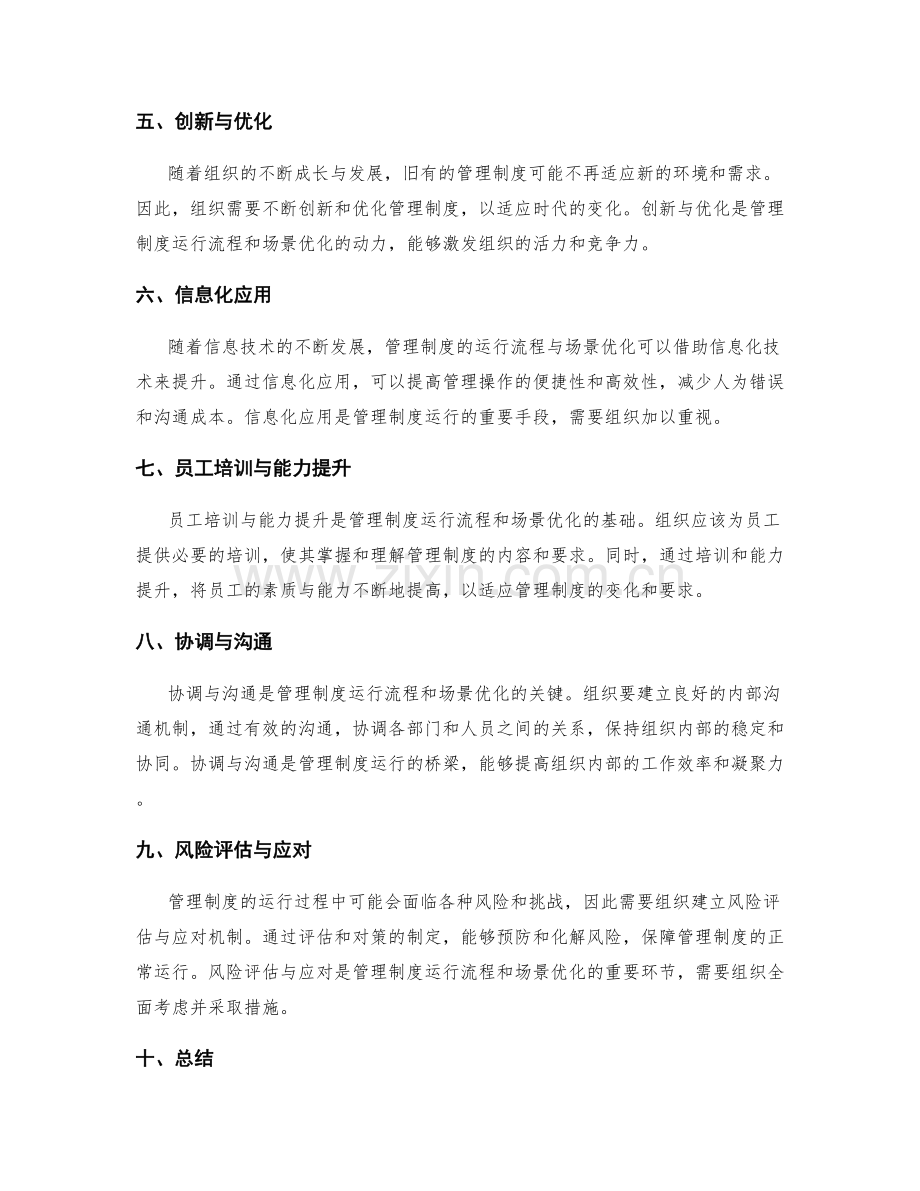 管理制度的运行流程与场景优化.docx_第2页