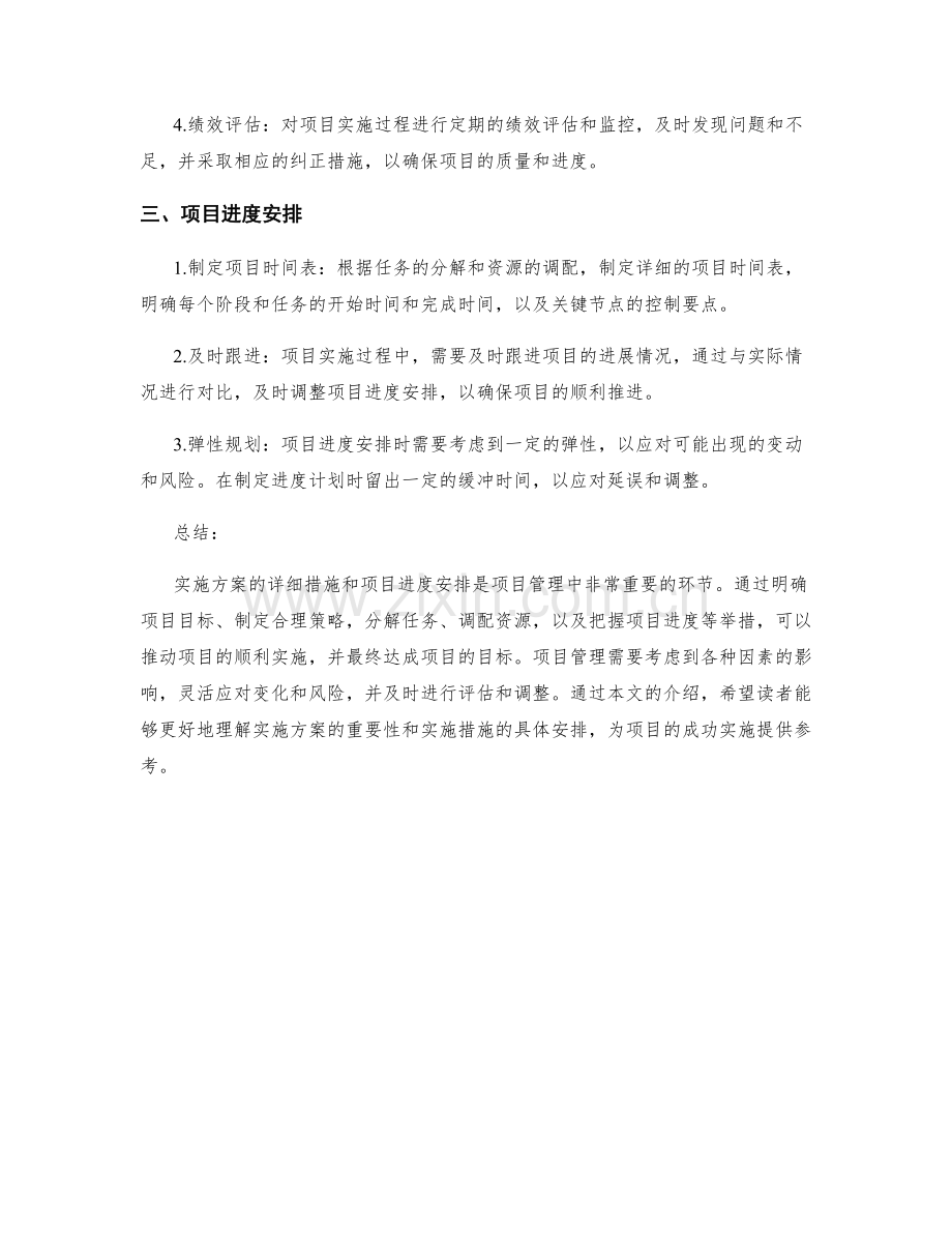 实施方案的详细措施和项目进度安排.docx_第2页