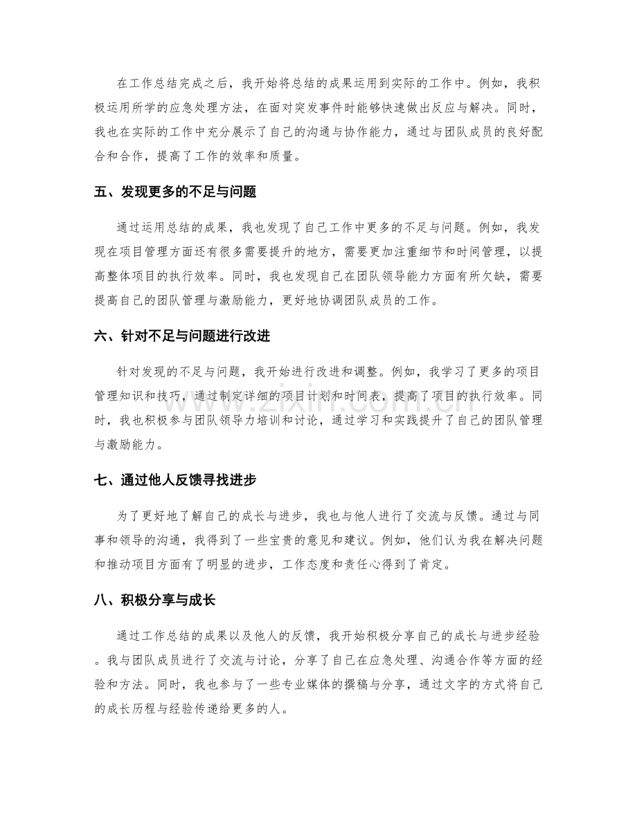 工作总结的成长与进步历程.docx_第2页