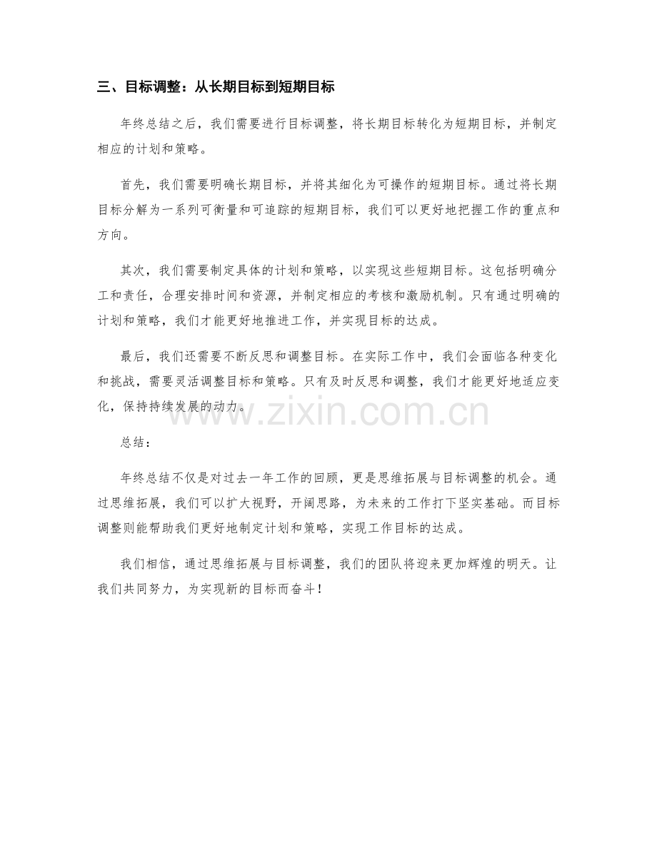 年终总结的思维拓展与目标调整.docx_第2页