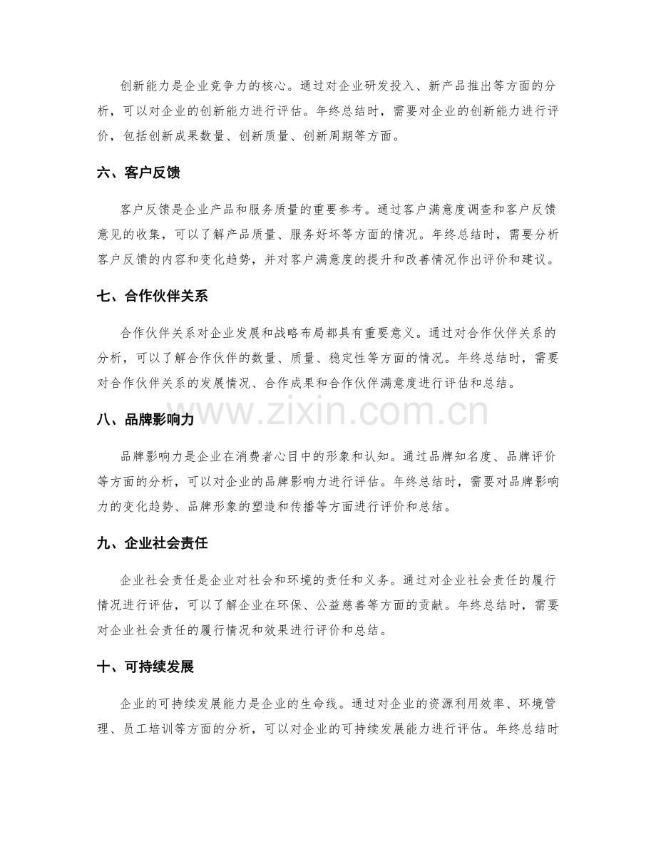 年终总结的重点指标和评价.docx_第2页