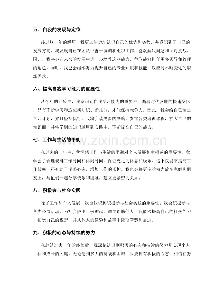 年终总结中的关键收获与成长点.docx_第2页