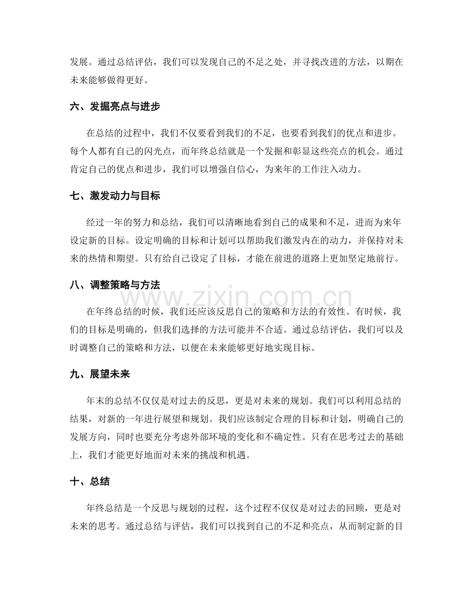 年终总结的目标与评估.docx_第2页