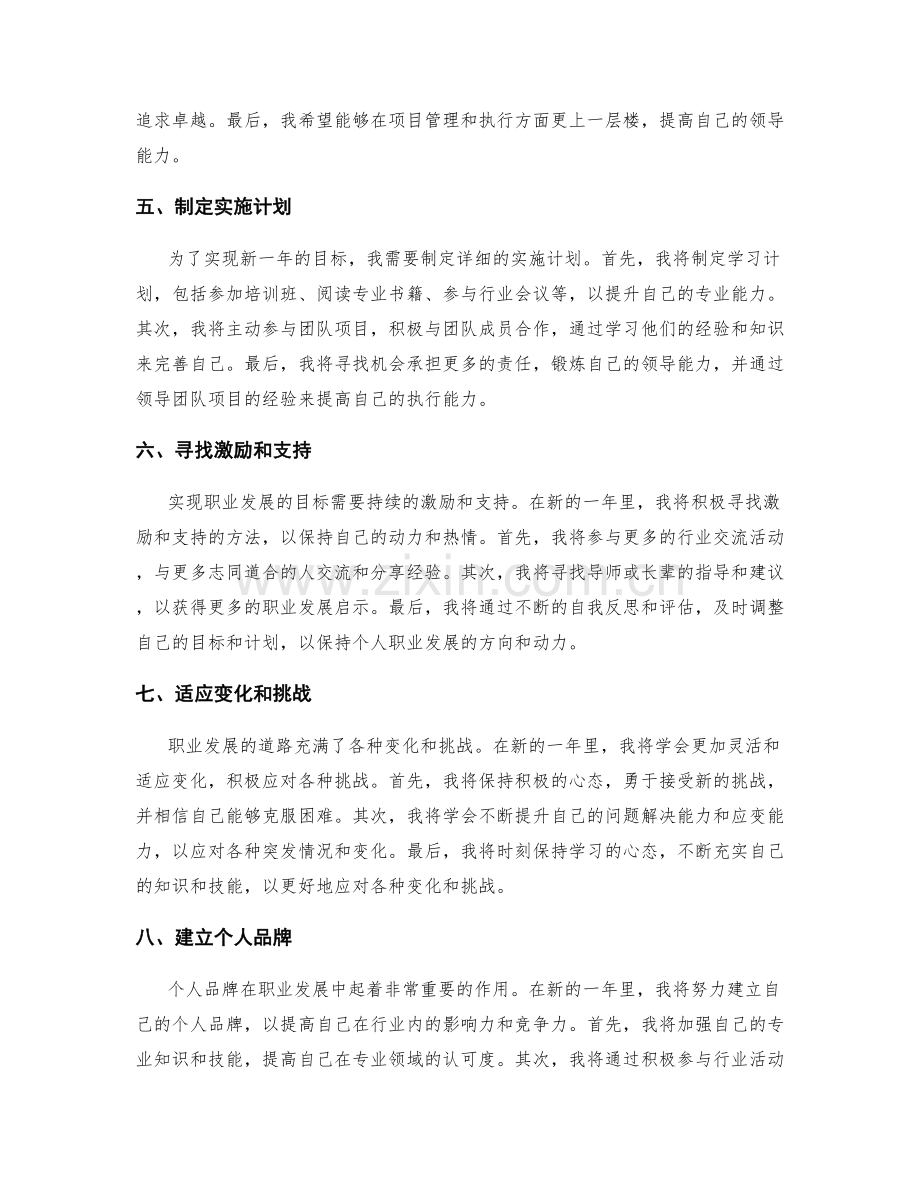 年终总结对个人职业发展的规划与激励.docx_第2页