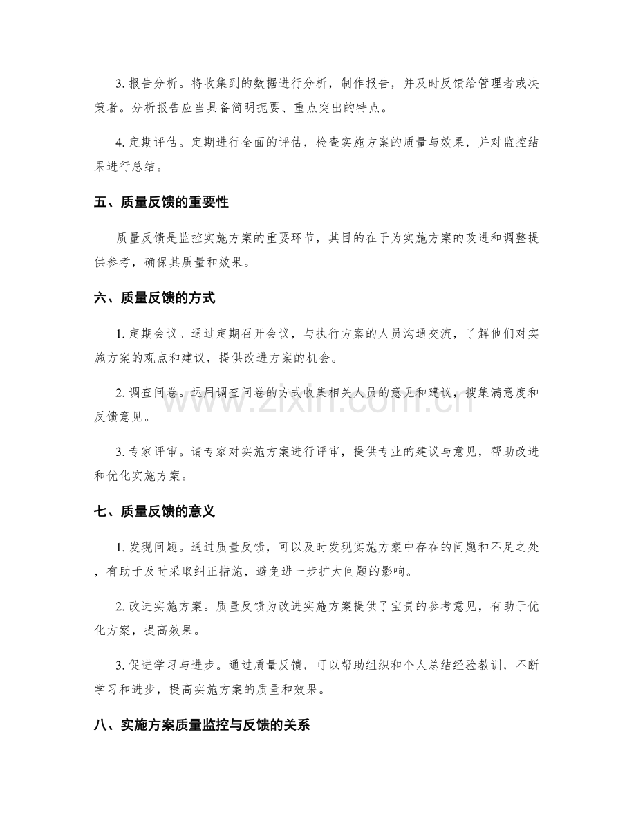 实施方案的质量监控与反馈.docx_第2页