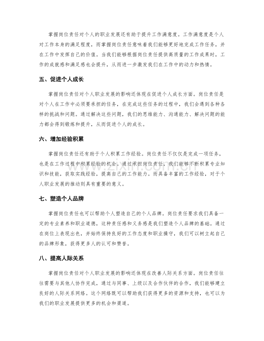 掌握岗位职责对个人职业发展的影响.docx_第2页