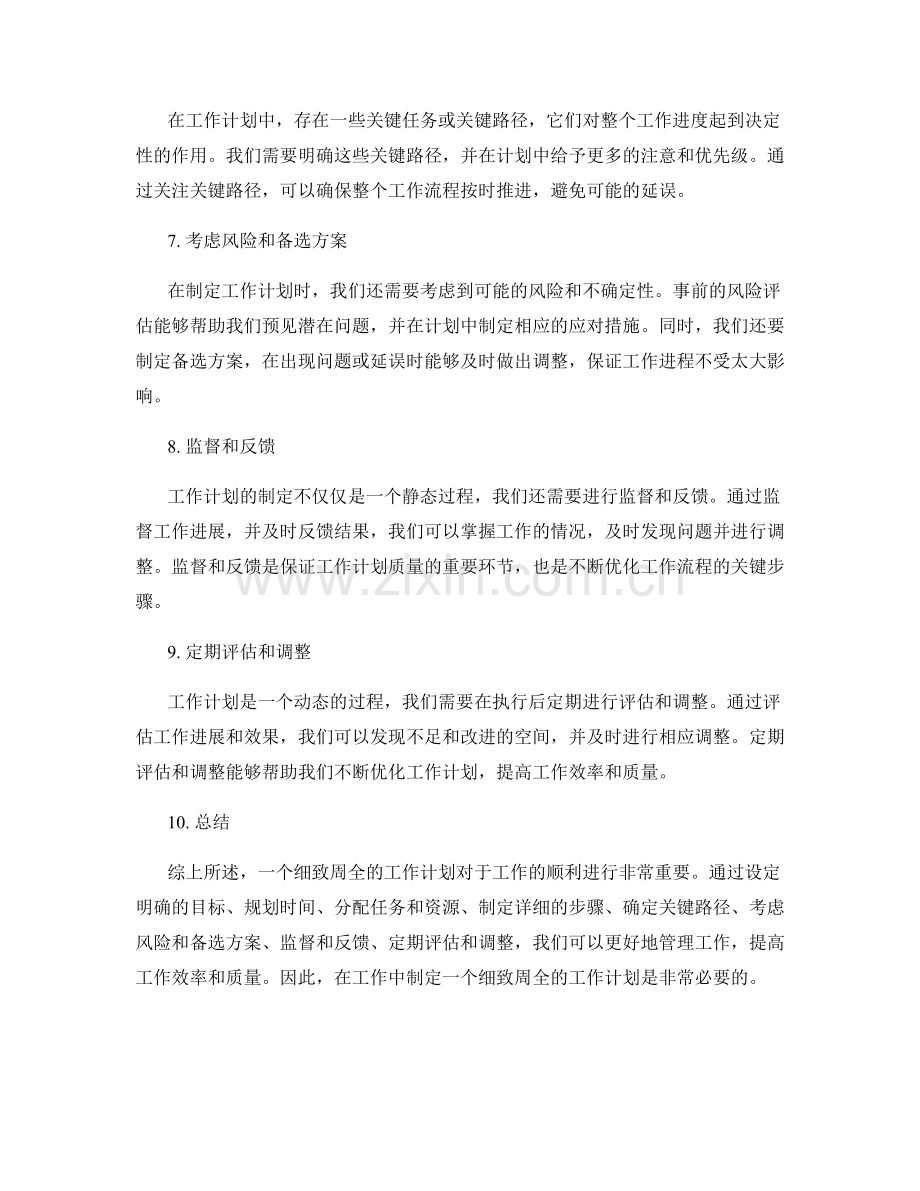 工作计划细致周全.docx_第2页