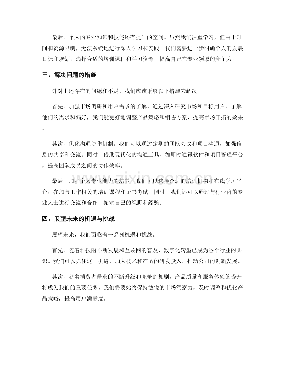 年终总结的成果与反思立足点.docx_第2页