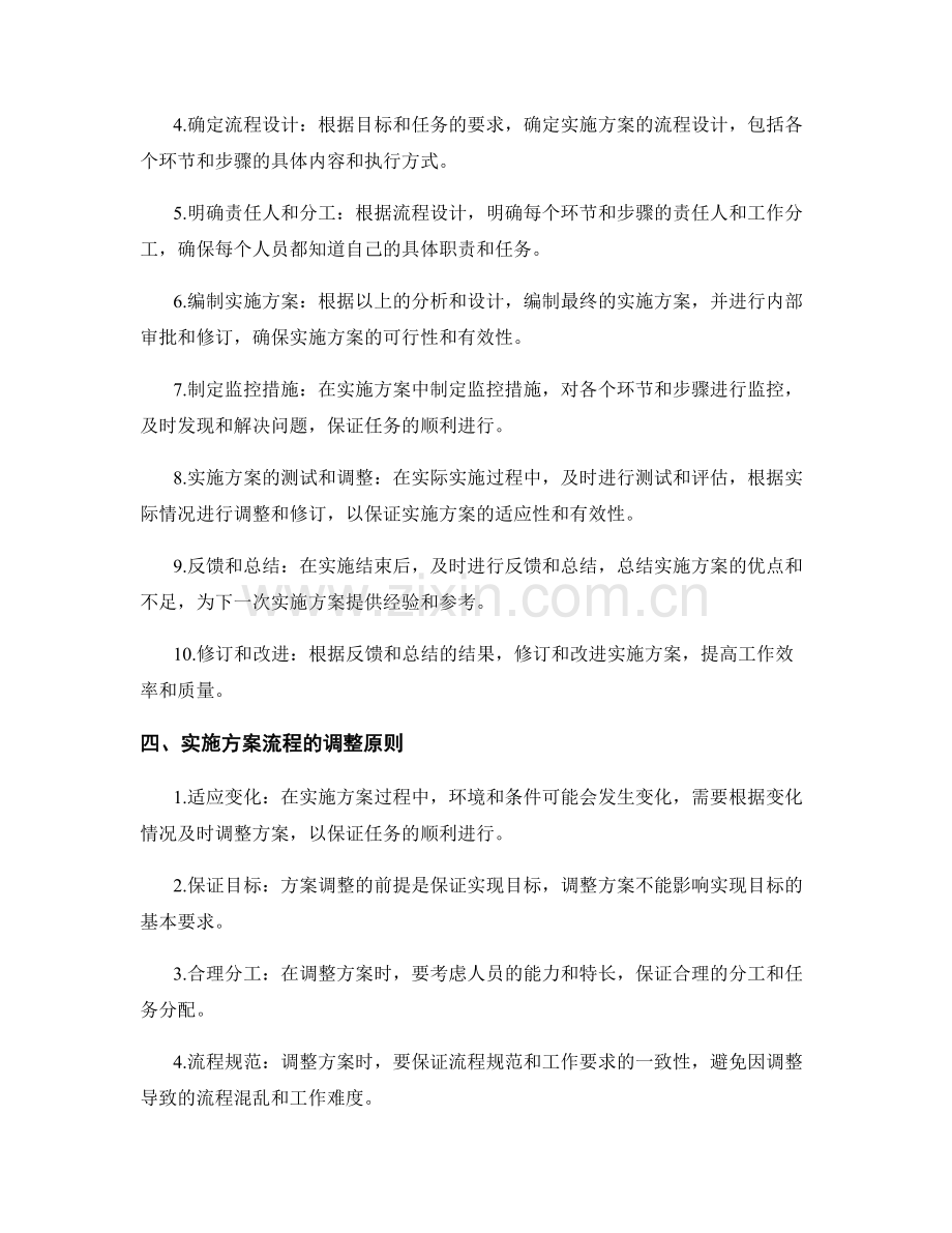 实施方案的流程设计与调整.docx_第2页