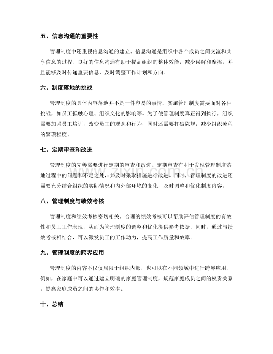 全面解读管理制度的具体内容.docx_第2页