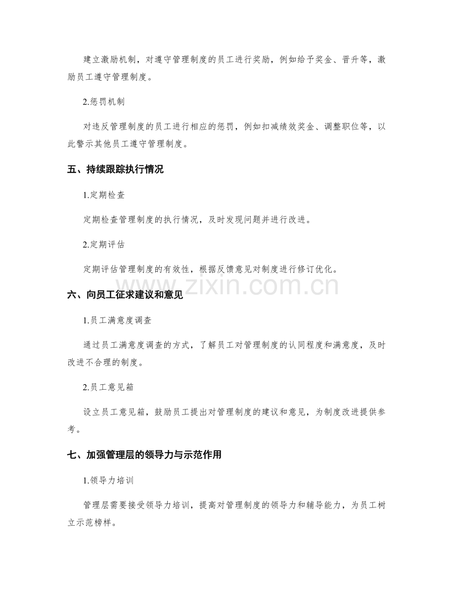 管理制度的培训与执行反馈.docx_第2页