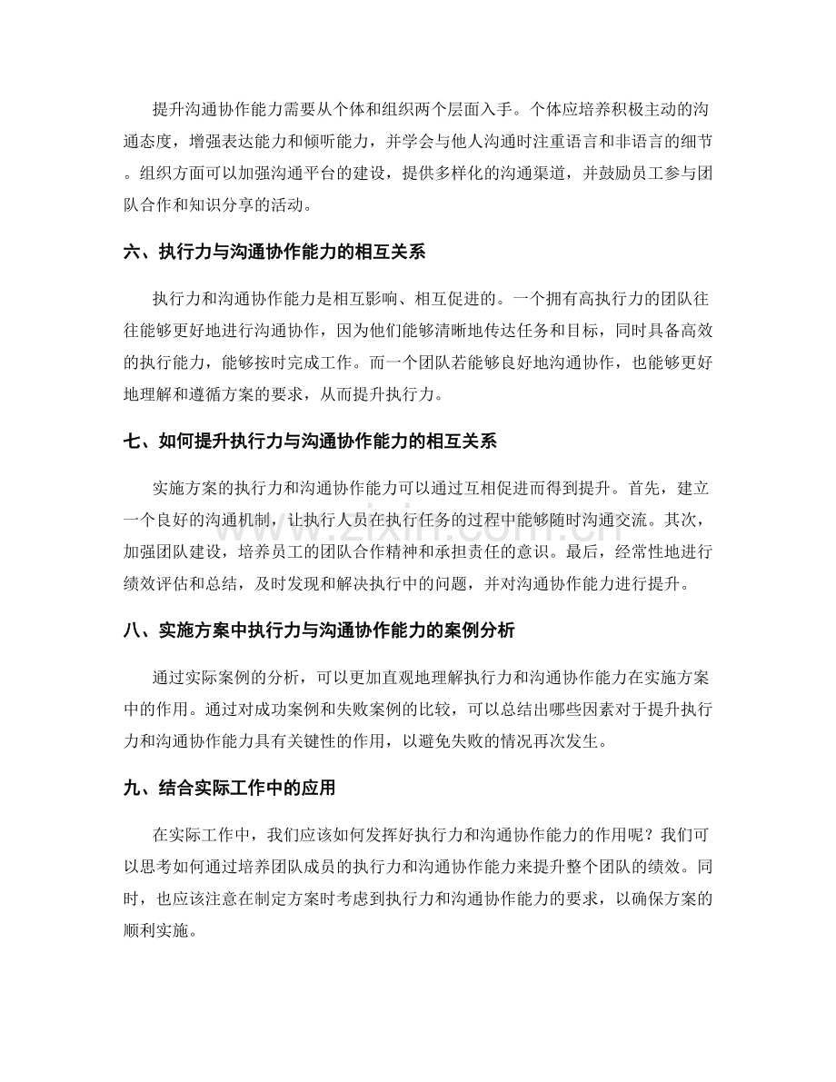 实施方案中的执行力与沟通协作能力.docx_第2页