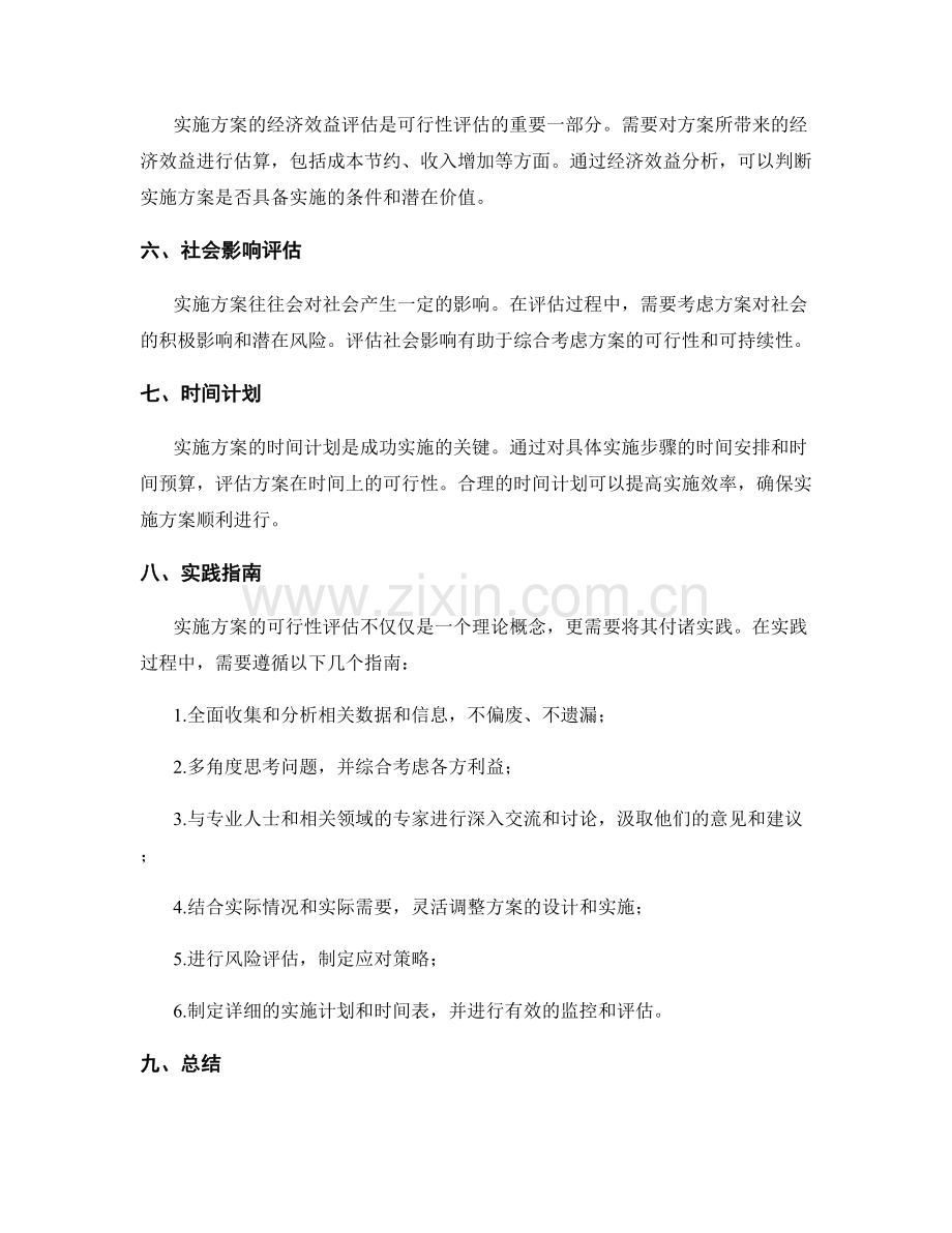 实施方案的可行性评估与实践指南.docx_第2页