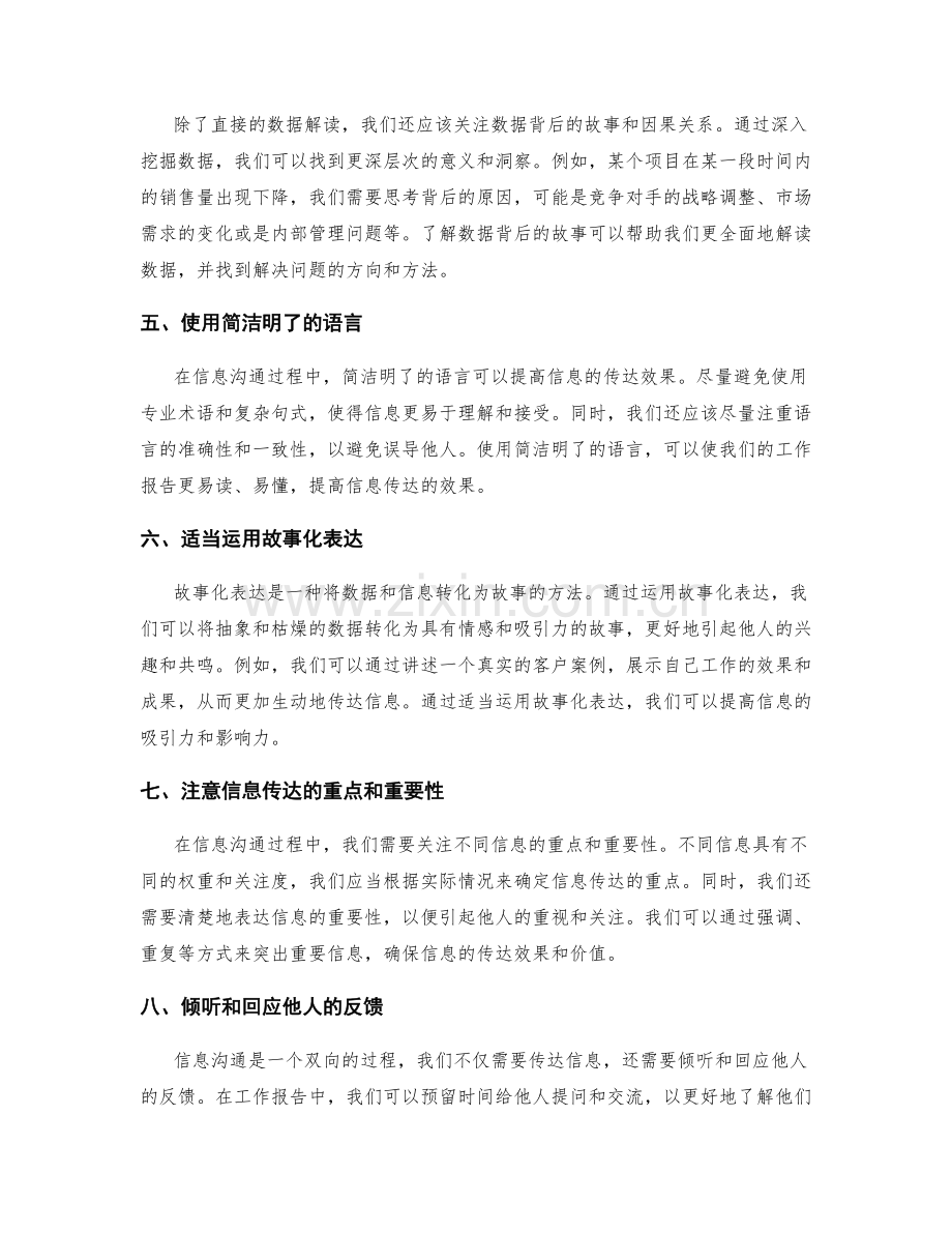 工作报告的数据解读和信息沟通技巧.docx_第2页