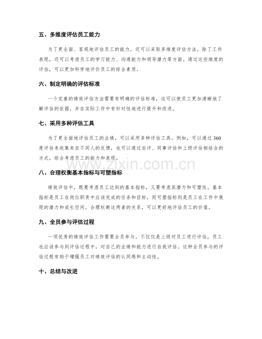 年终总结的个人业绩与绩效评估方法.docx_第2页