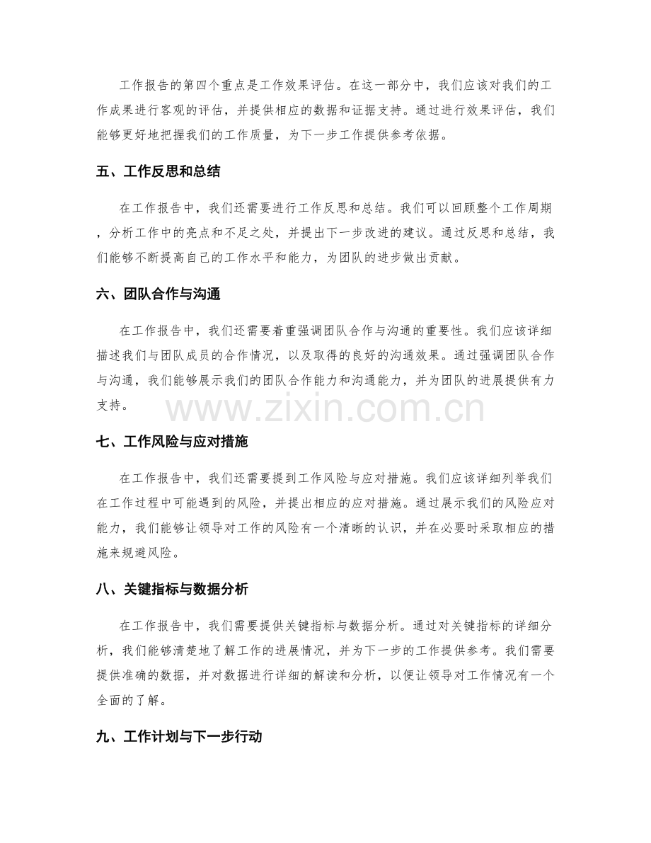 工作报告中的重点内容和关键信息.docx_第2页