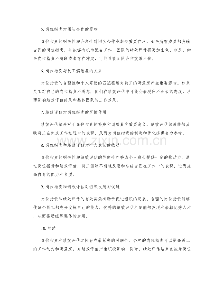 岗位职责对绩效评估的关联性.docx_第2页