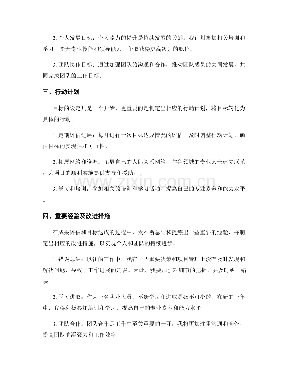 年终总结的成果评估和目标达成.docx_第2页