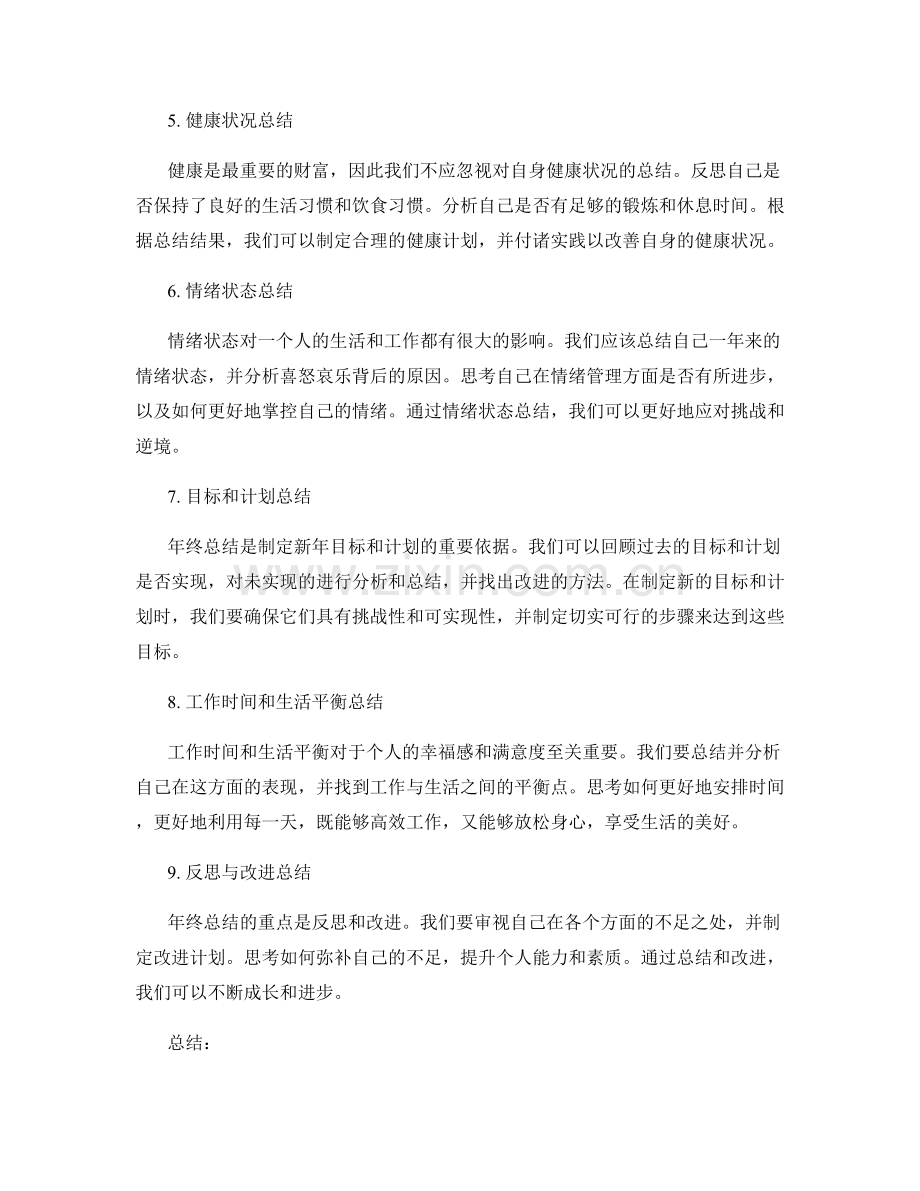 年终总结中的成果归纳和总结分析.docx_第2页