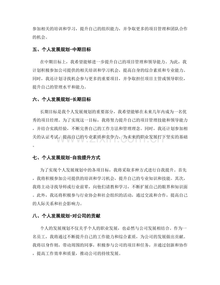 年终总结的绩效考核和个人发展规划.docx_第2页