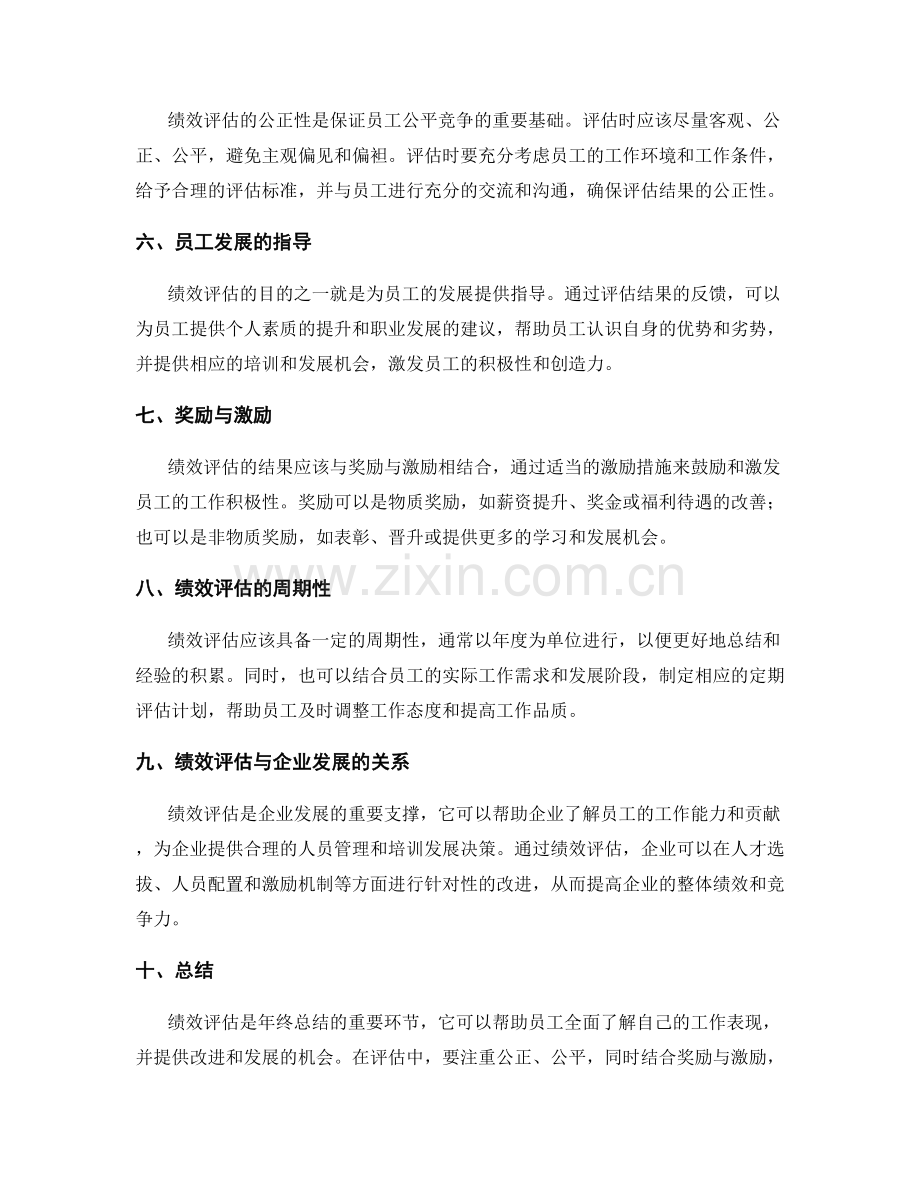 年终总结的综合绩效评估与反馈.docx_第2页