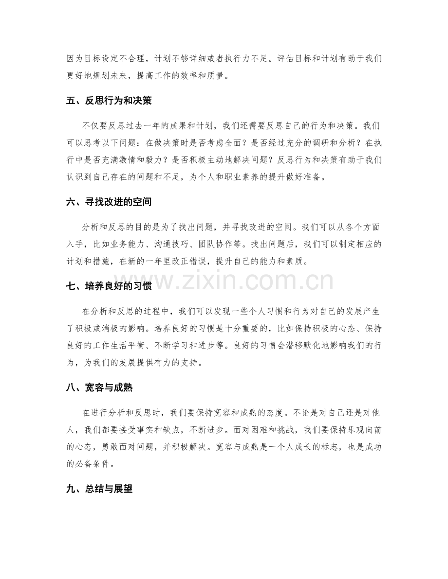 年终总结中必备的分析与反思.docx_第2页