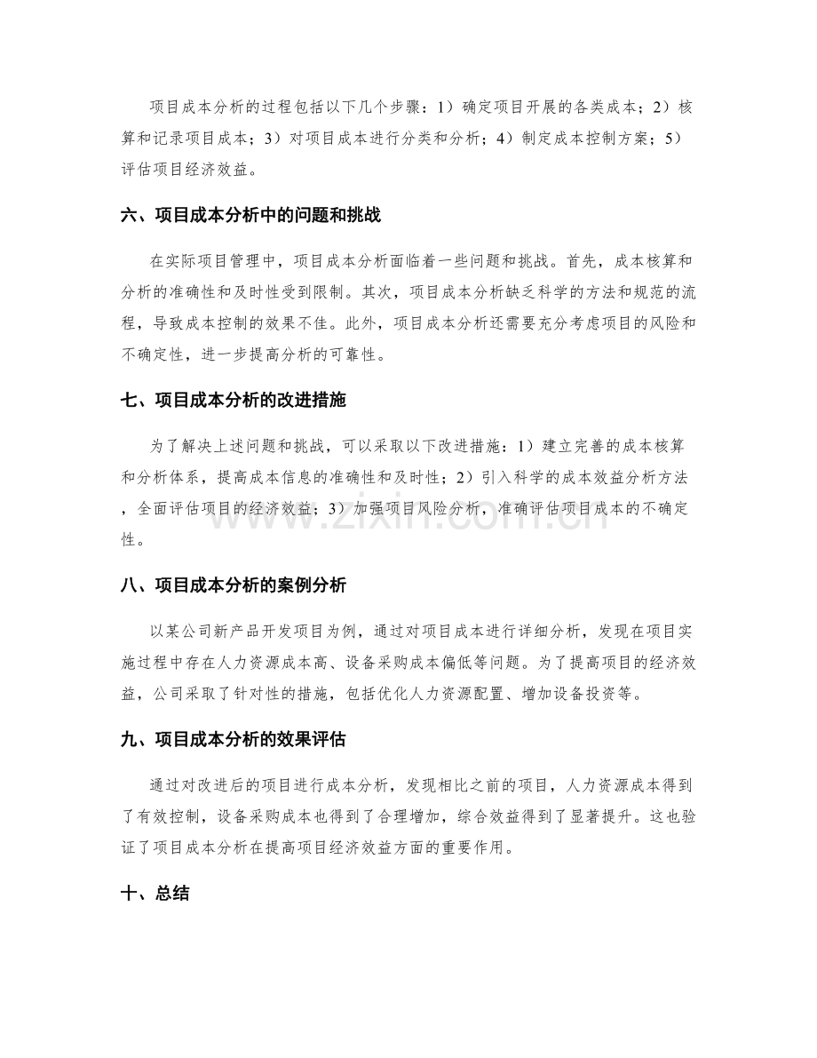 工作总结的项目成本分析.docx_第2页