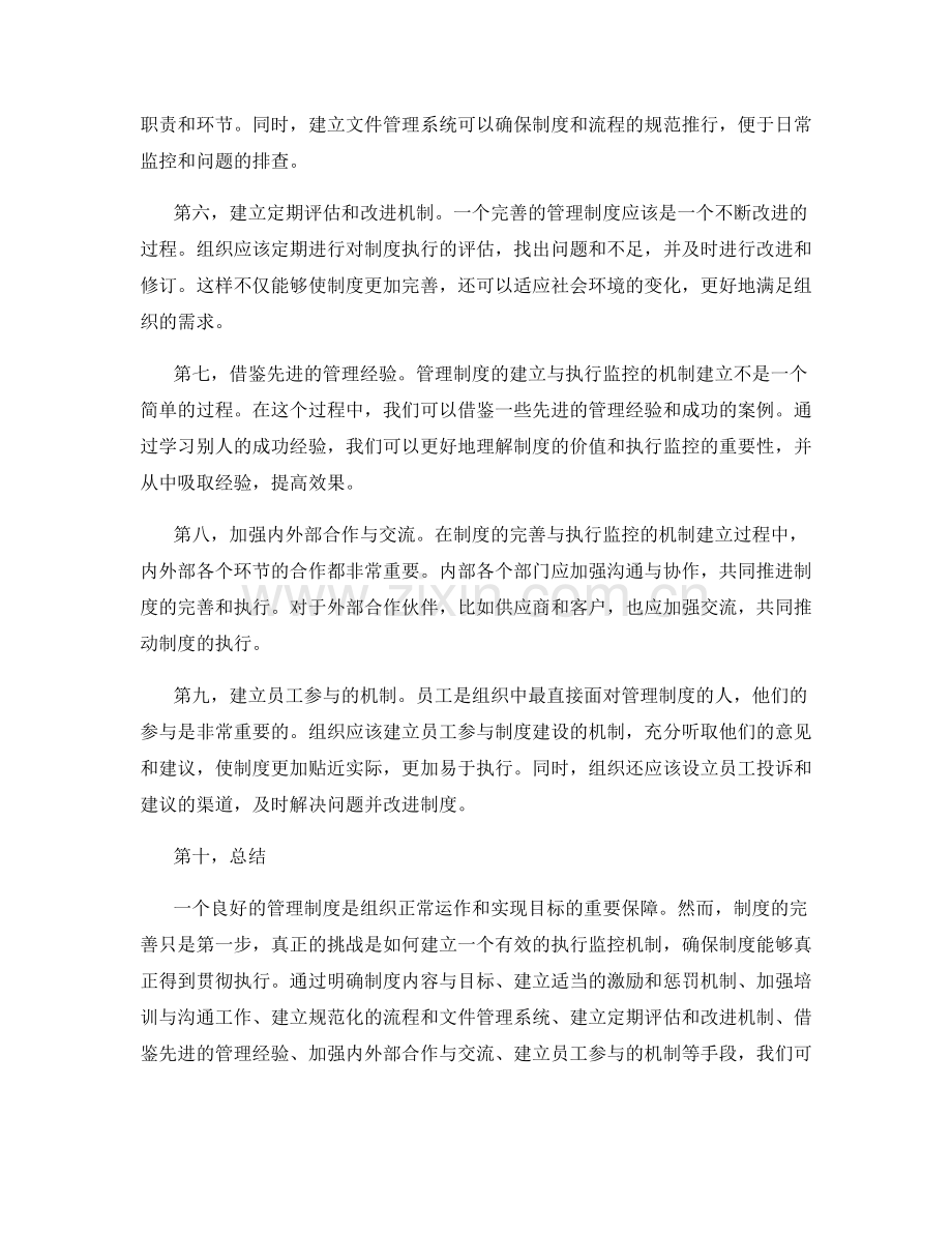 管理制度的完善与执行监控的机制建立.docx_第2页