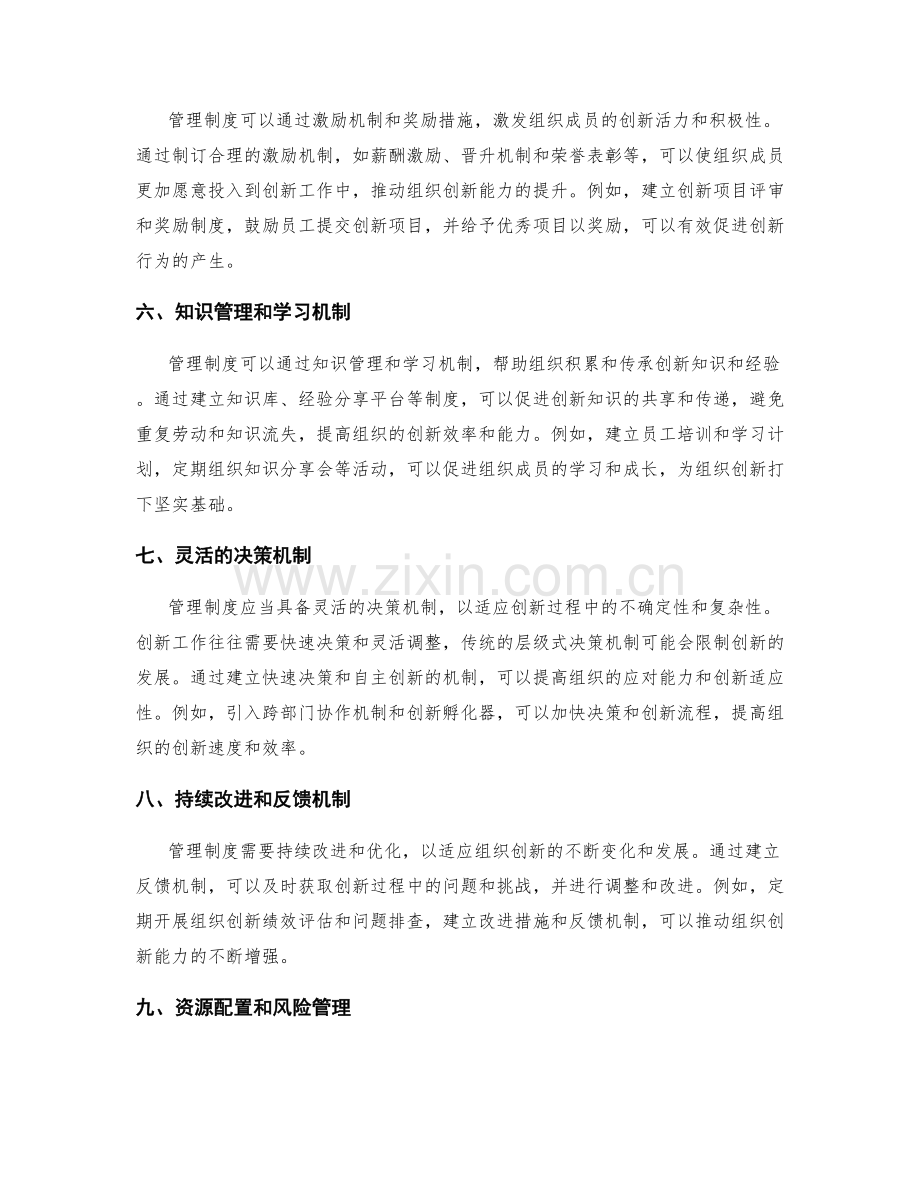 管理制度对于组织创新能力的重要支持.docx_第2页