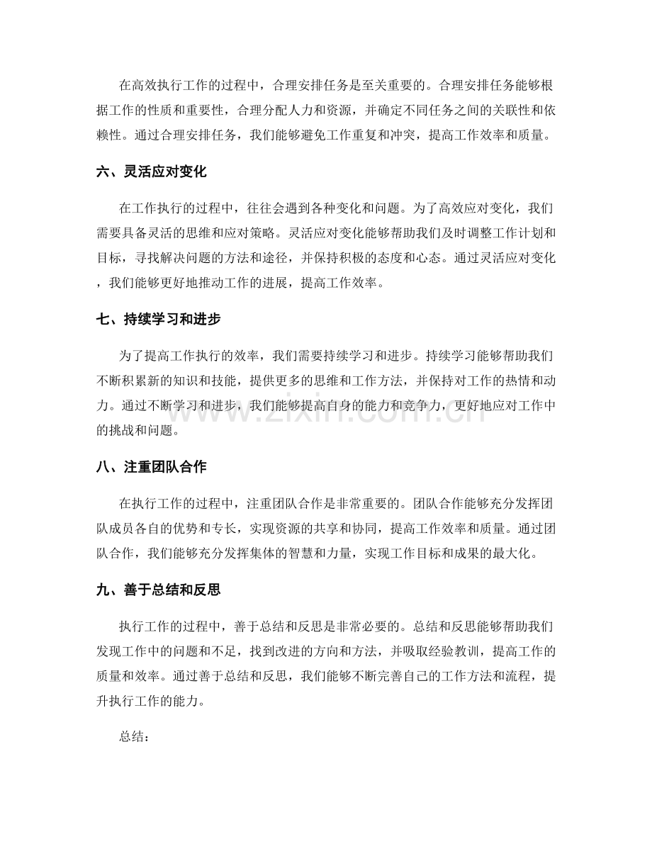 高效执行工作总结的逻辑思维与表达技巧.docx_第2页