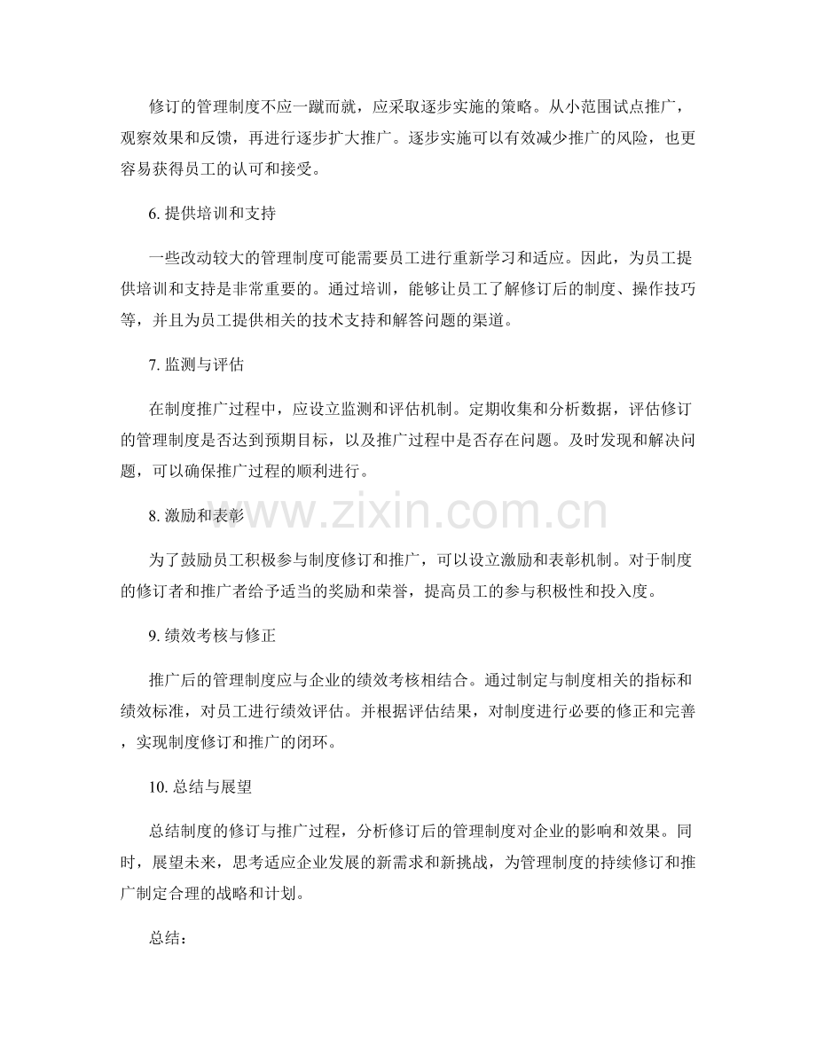 管理制度的修订与推广策略.docx_第2页